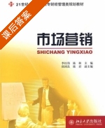 市场营销 课后答案 (李红伟 陈林) - 封面