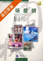 市场营销 课后答案 (陈大军) - 封面