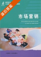 市场营销 课后答案 (顾青 赵亚翔) - 封面