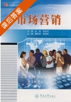 市场营销 课后答案 (曹艳琴 周翠俭) - 封面