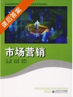 市场营销 课后答案 (王立君 申艳玲) - 封面