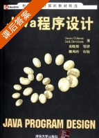 Java程序设计 课后答案 ([美]James Cubuan) - 封面