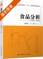 食品分析 课后答案 (钱建亚) - 封面