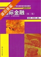 国际金融 第二版 课后答案 (倪信琦 李杰辉) - 封面