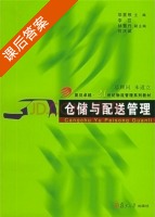 仓储与配送管理 课后答案 (邬星根) - 封面