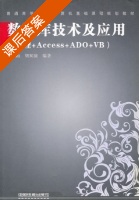 数据库技术及应用 课后答案 (李俊山 胡双演) - 封面