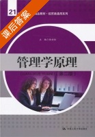 管理学原理 第二版 课后答案 (徐洪灿) - 封面