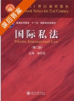 国际私法 第二版 课后答案 (李双元) - 封面