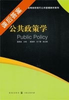 公共政策学 课后答案 (莫勇波) - 封面