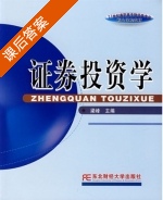 证券投资学 课后答案 (梁峰) - 封面