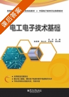 电工电子技术基础 课后答案 (吴宇) - 封面