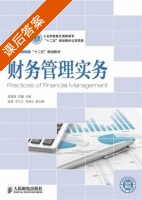 财务管理实务 课后答案 (周星煜 邓燏) - 封面