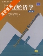 工程经济学 第十二版 课后答案 ([美] william) - 封面