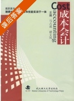 成本会计 课后答案 (马占成 褚文凤) - 封面