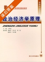 政治经济学原理 课后答案 (王华清) - 封面