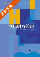 酒店财务管理 第二版 课后答案 (翁玉良) - 封面