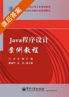 Java程序设计案例教程 课后答案 (关忠 金颖) - 封面