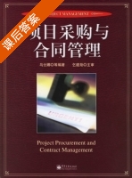 项目采购与合同管理 课后答案 (乌云娜) - 封面