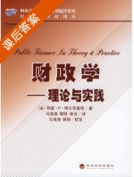 财政学 课后答案 ([美]荷雷·H·阿尔布里奇) - 封面