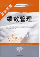 绩效管理 课后答案 (杜映梅) - 封面