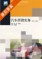 汽车营销实务 第二版 课后答案 (裘瑜 吴霖生) - 封面