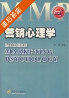 营销心理学 课后答案 (陈思) - 封面