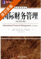 国际财务管理 第三版 课后答案 (切奥尔.S.尤恩 苟小菊) - 封面