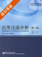 应用泛函分析 第二版 课后答案 (薛小平) - 封面