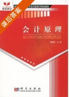 会计原理 课后答案 (胡景桂) - 封面