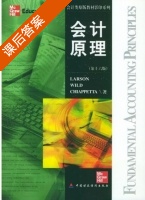 会计原理 第十六版 课后答案 (Larson Wild) - 封面