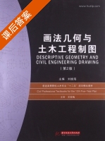画法几何与土木工程制图 第二版 课后答案 (刘继海) - 封面