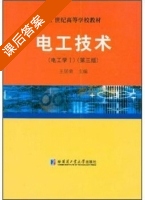 电工技术 电工学 第三版 第Ⅰ册 课后答案 (王居荣) - 封面
