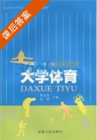大学体育 修订版 课后答案 (周志俊 吴峰) - 封面
