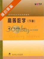 高等数学 下册 课后答案 (吴有方) - 封面