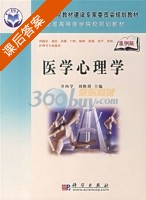 医学心理学 课后答案 (井西学 刘隆祺) - 封面