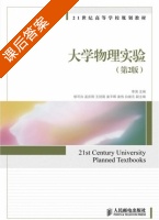 大学物理实验 第二版 课后答案 (李滨) - 封面