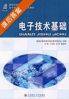 电子技术基础 课后答案 (于宝明) - 封面