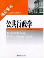 公共行政学 课后答案 (杨寅) - 封面