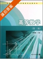 高等数学 第二版 课后答案 (周明儒) - 封面