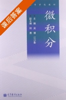微积分 课后答案 (吴珊 江小勤) - 封面