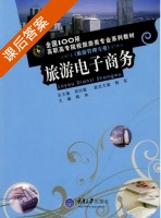 旅游电子商务 课后答案 (韩林) - 封面