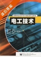 电工技术 课后答案 (侯大年) - 封面