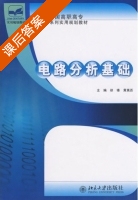 电路分析基础 课后答案 (徐锋 黄夷百) - 封面