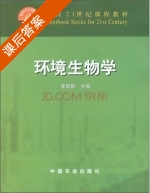 环境生物学 课后答案 (李顺鹏) - 封面