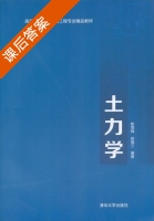 土力学 课后答案 (靳雪梅 赵瑞兰) - 封面