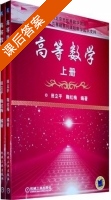 高等数学 课后答案 (田立平 鞠红梅) - 封面