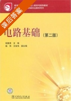 电路基础 第二版 课后答案 (程隆贵) - 封面