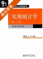 实用统计学 第三版 课后答案 (胡健颖 冯泰) - 封面