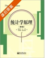 统计学原理 第四版 课后答案 (梁俊平) - 封面