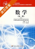 数学 第一册 课后答案 (王春霞) - 封面